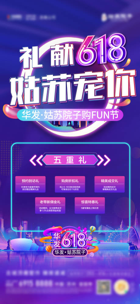 源文件下載【享設計】搜索編號：58230020386935482【抖音618刷屏海報】