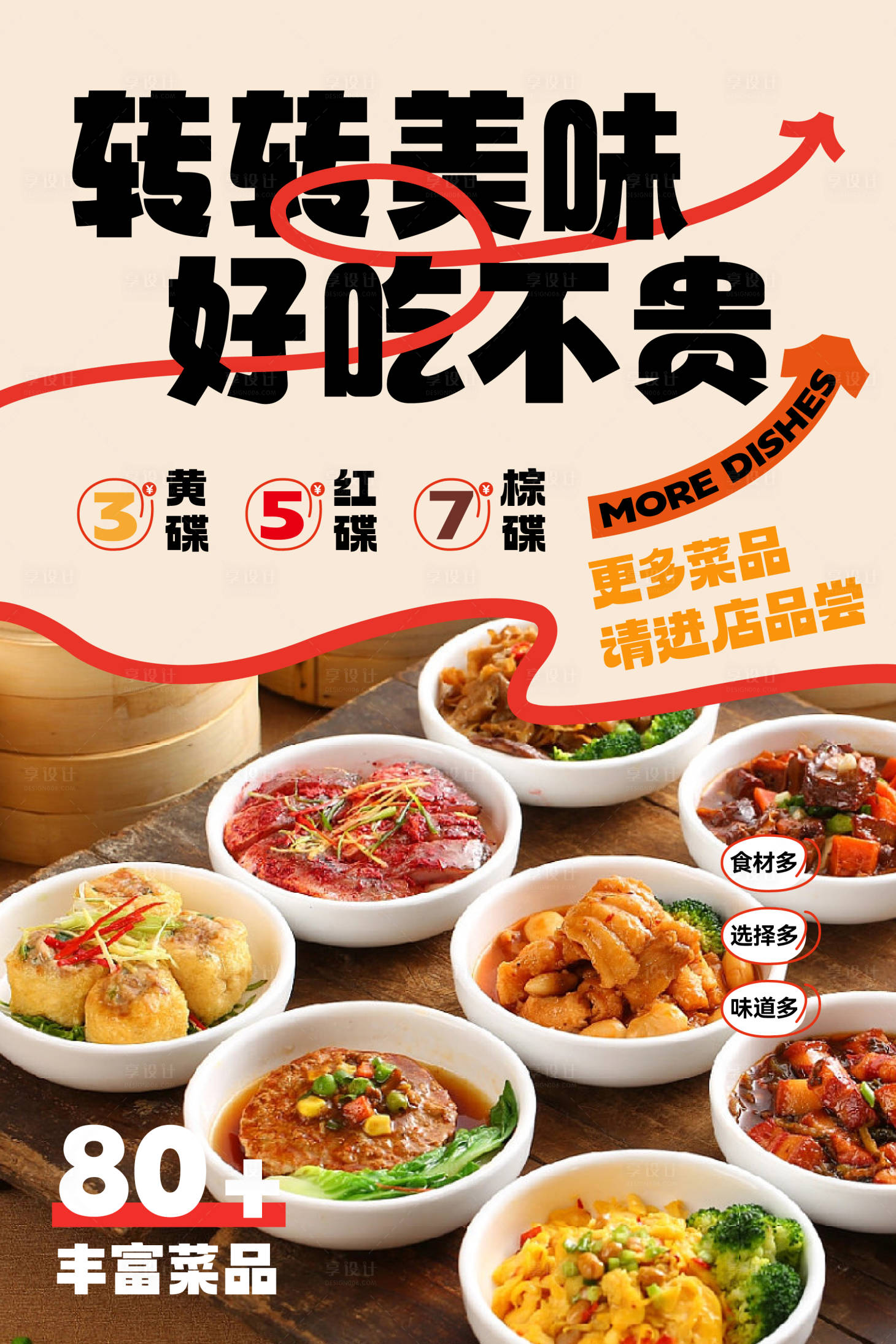 商业购物中心餐饮快餐美食海报-源文件【享设计】