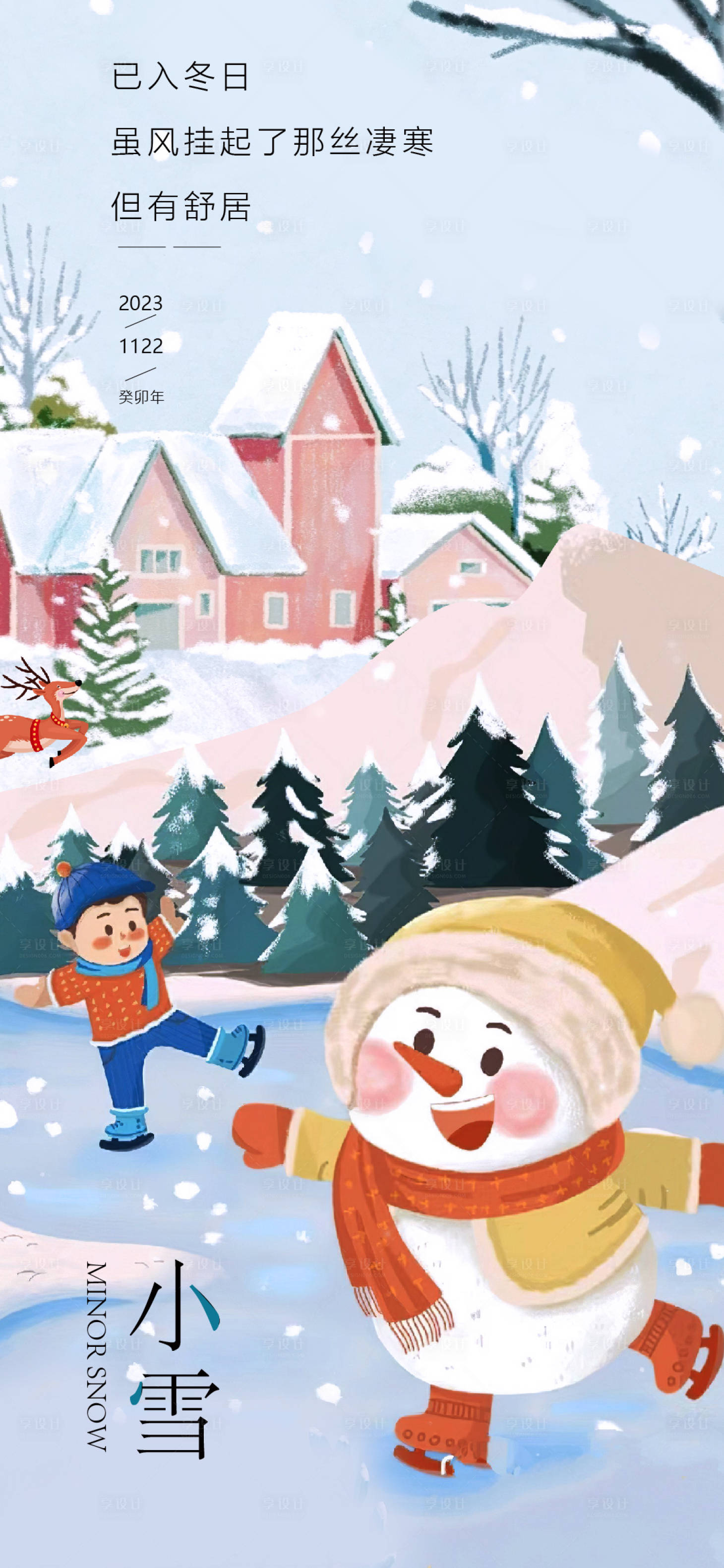 源文件下載【小雪雪屋插畫海報】編號：79210020158632438