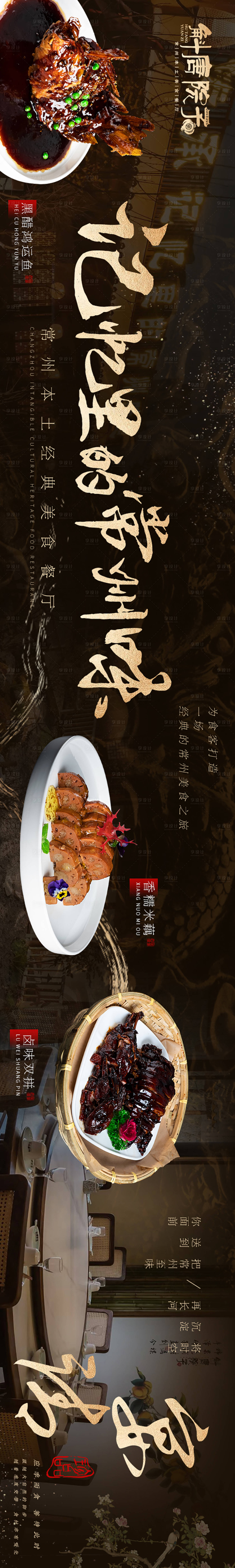 源文件下載【享設計】搜索編號：11720019643955113【大眾點評商務通黑金長圖海報】