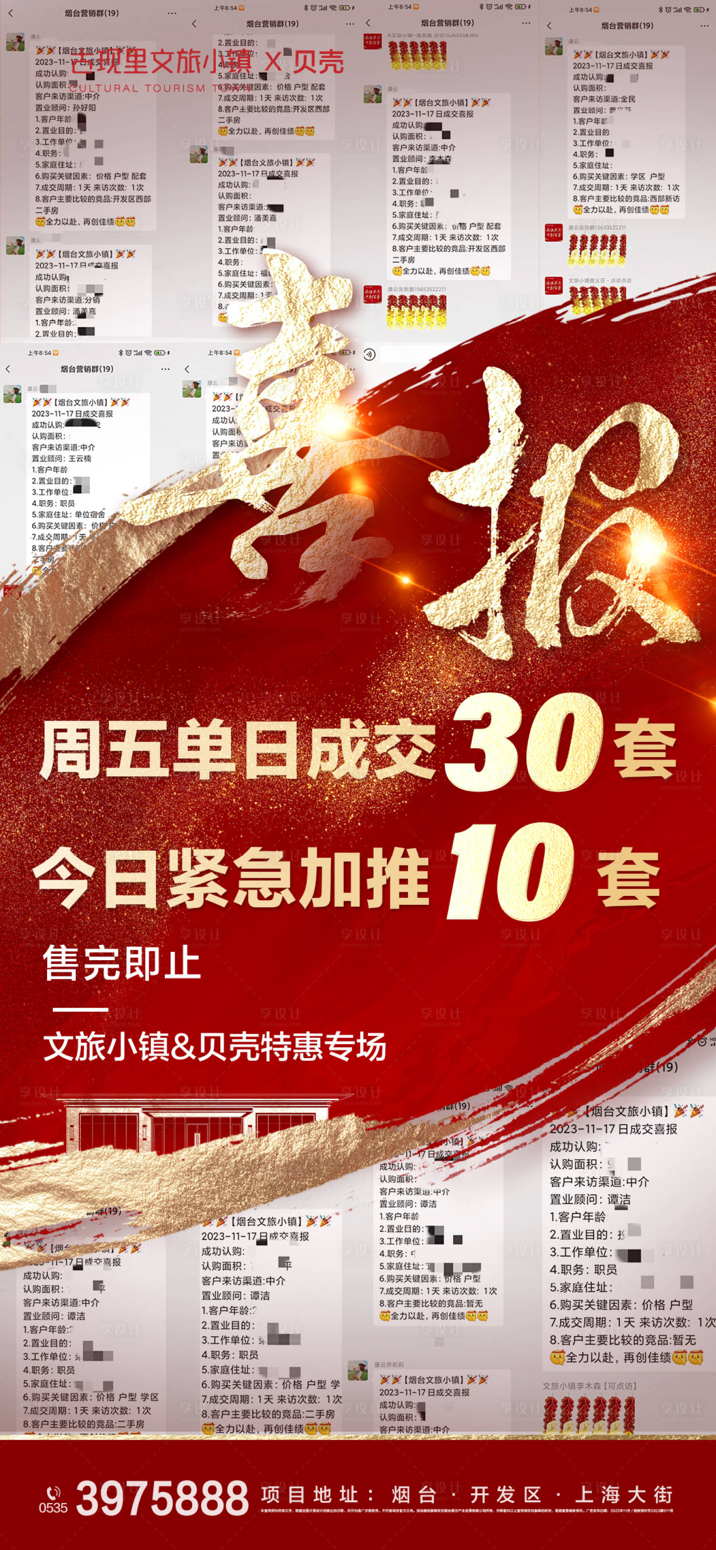 源文件下載【享設(shè)計(jì)】搜索編號(hào)：68830020581822166【地產(chǎn)成交喜報(bào)海報(bào)（TIF用PS打開(kāi)）】