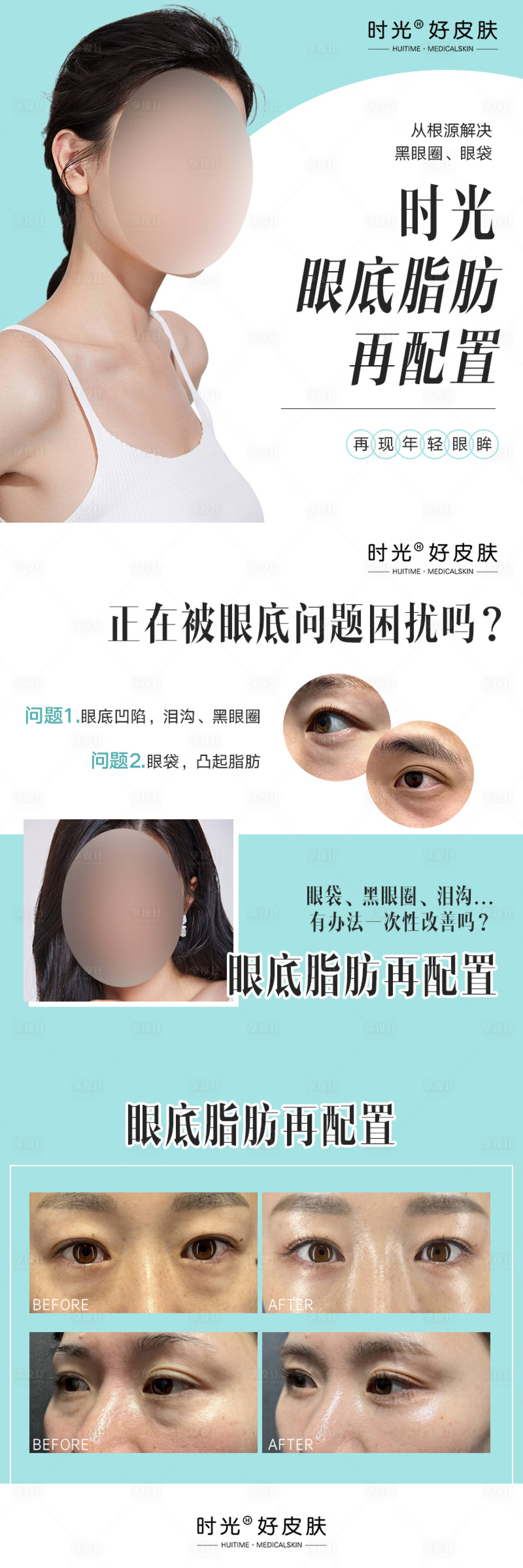 源文件下载【医美眶格释放科普】编号：13770020427427731