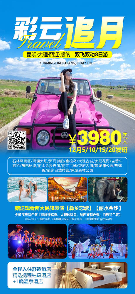 源文件下载【享设计】搜索编号：35020020688445505【彩云追月旅游手机海报】