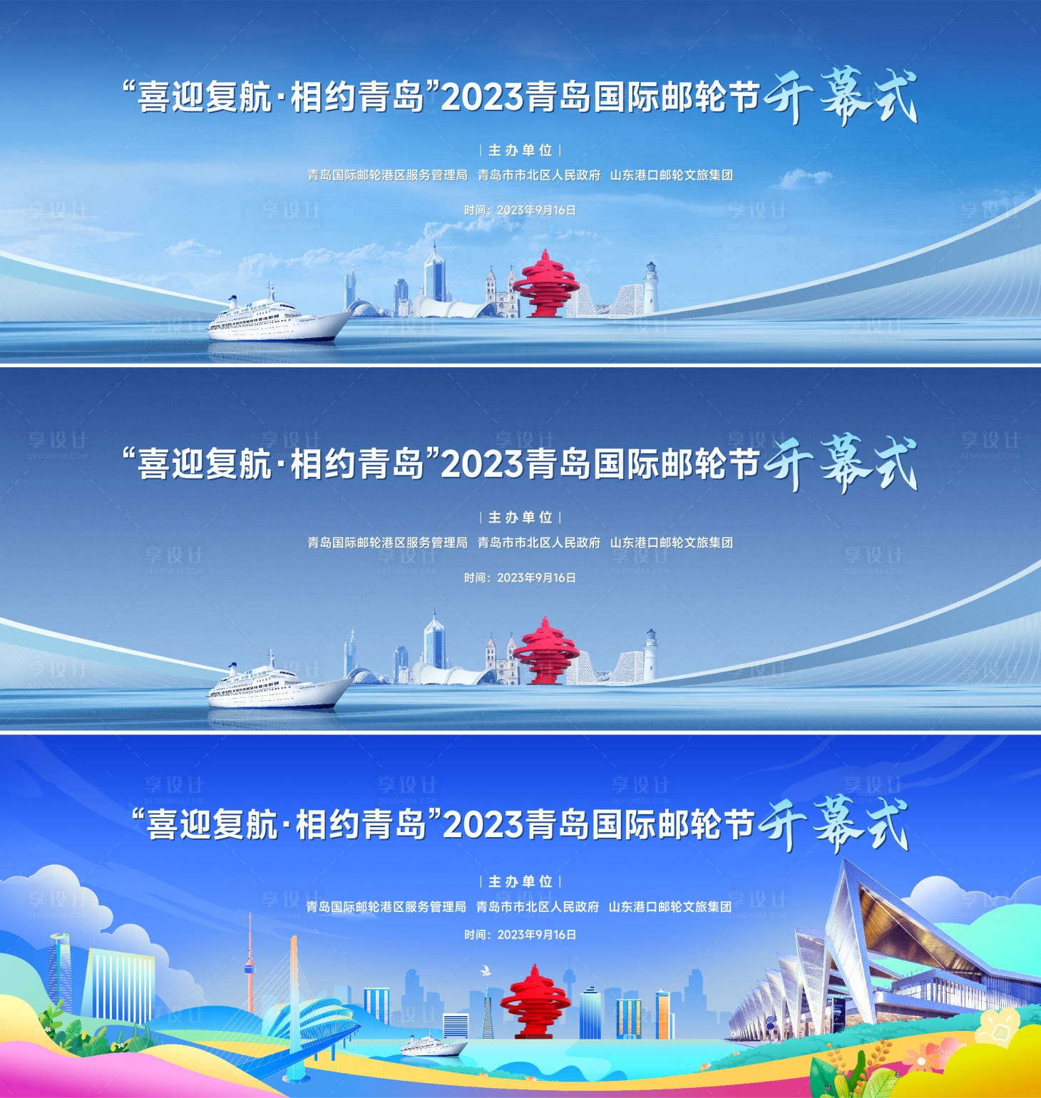 源文件下载【享设计】搜索编号：14360020554238401【邮轮节开幕式活动主画面】