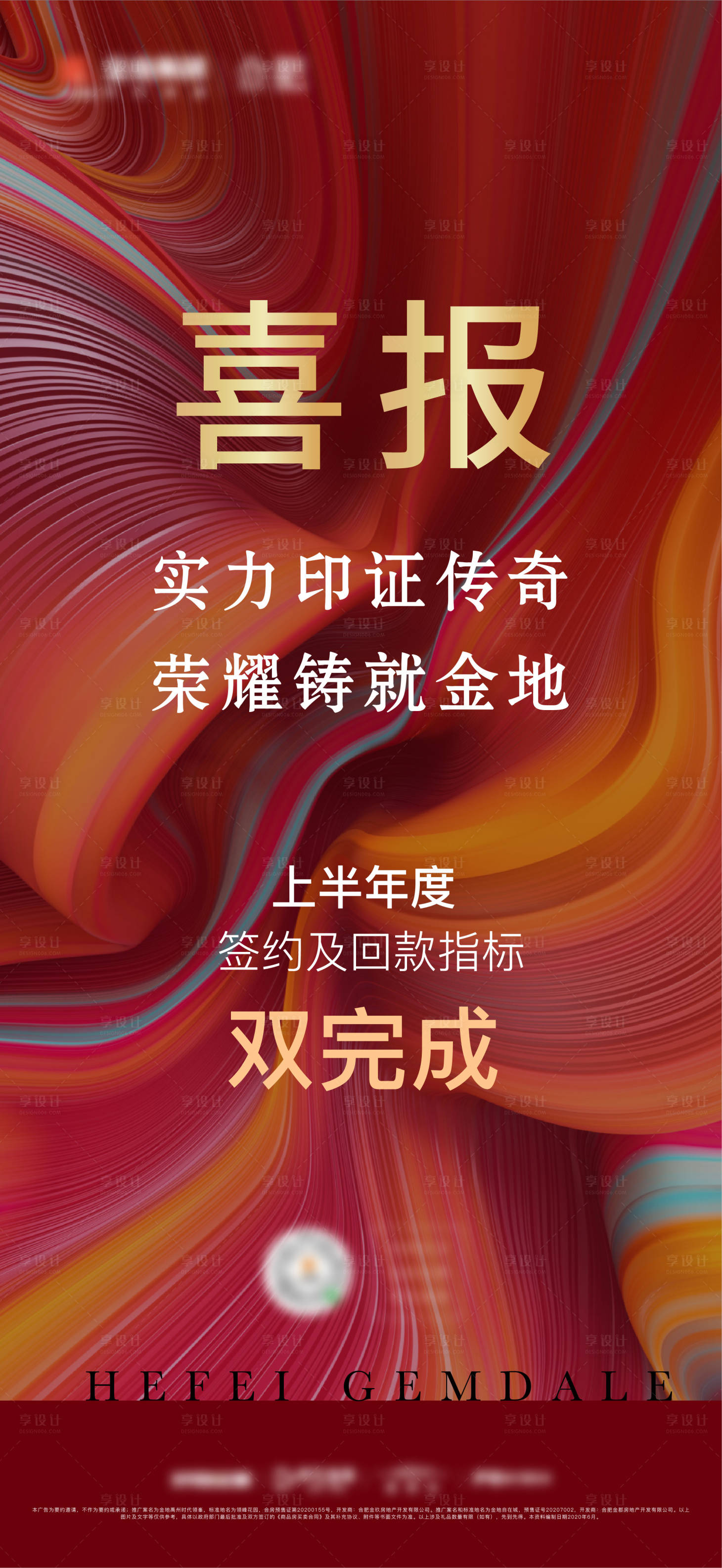 源文件下载【享设计】搜索编号：86180020207066024【喜报单图】