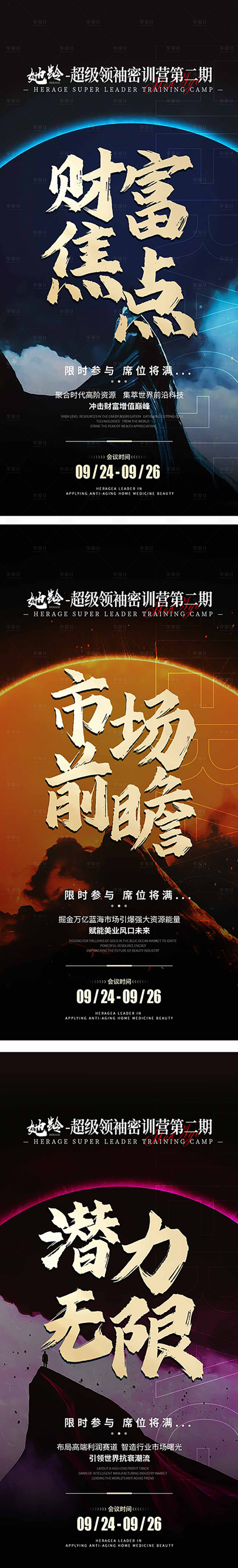 源文件下載【享設計】搜索編號：24340020281738439【招商造勢微商會議宣傳海報】