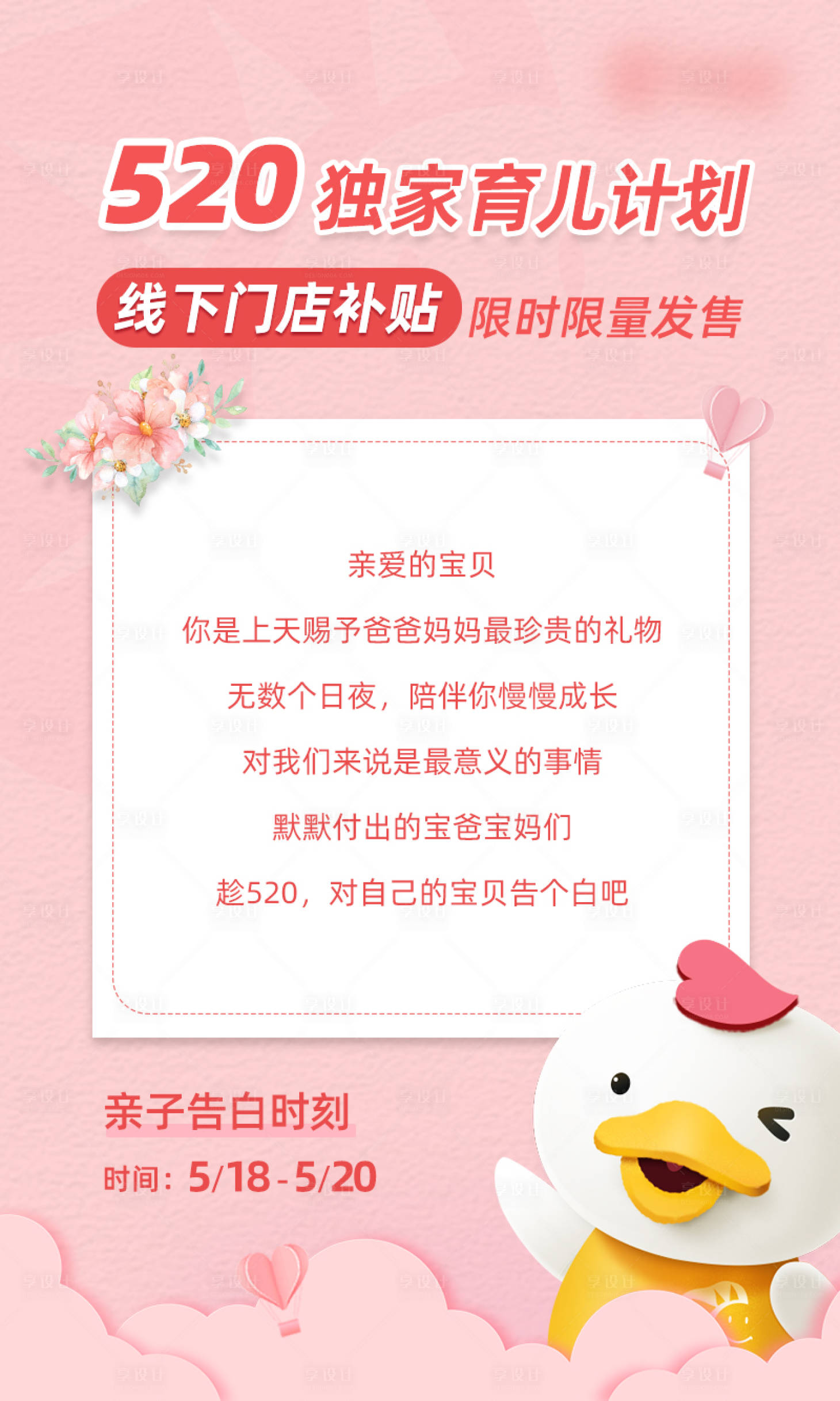 源文件下载【早教520亲子告白活动海报】编号：74800020617996006
