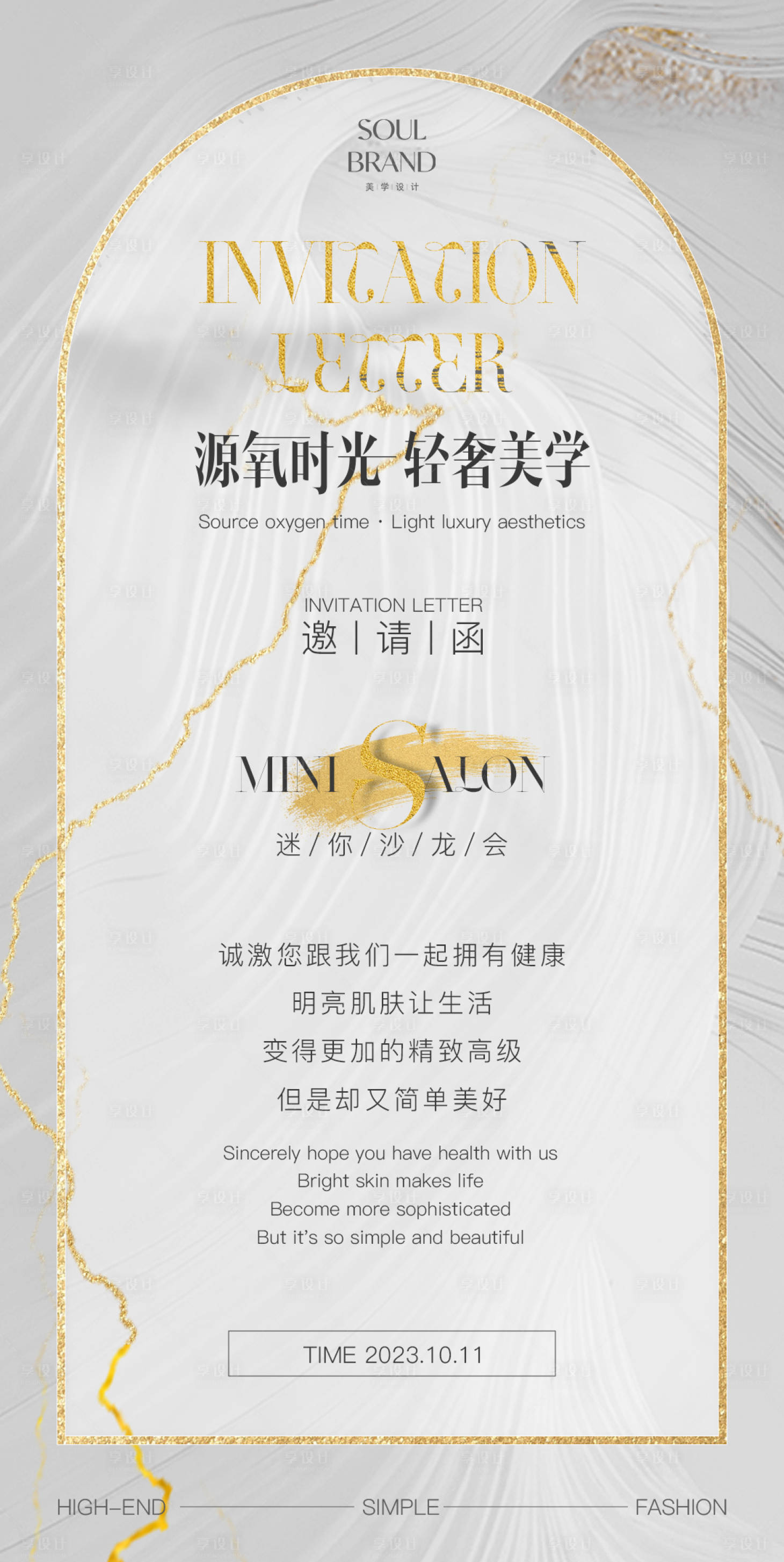 源文件下载【医美活动邀请函海报】编号：12670020177829052