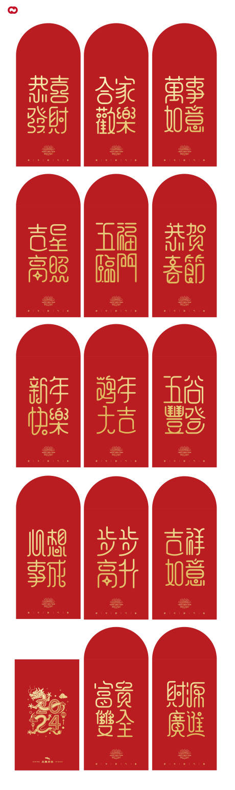 源文件下载【2024年龙年红包设计利是封】编号：20231118170236530