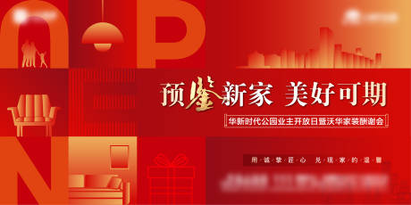 源文件下載【享設計】搜索編號：43770020175724520【地產開放家裝活動背景板】
