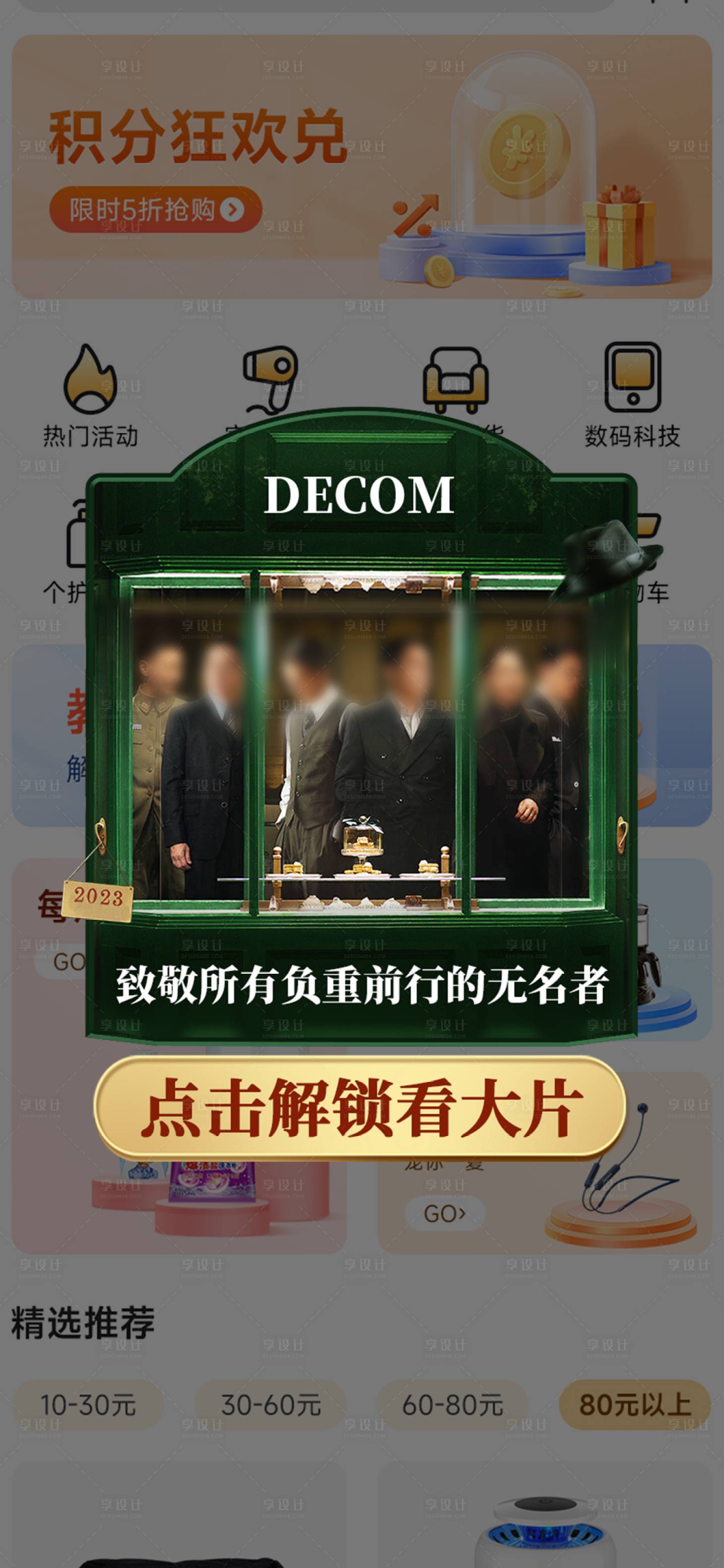 源文件下載【電視劇彈窗banner】編號：96160020668121880