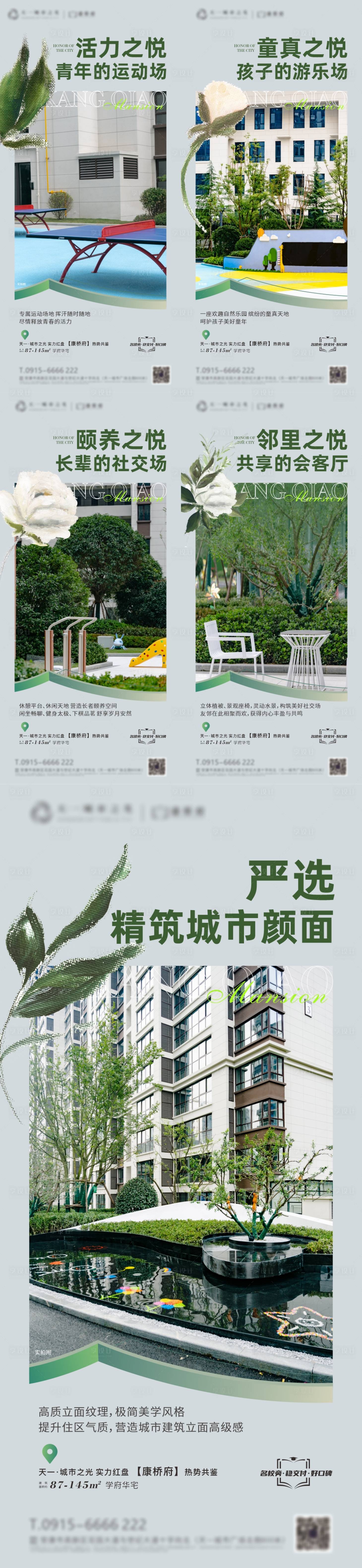 源文件下载【享设计】搜索编号：85990020302191118【地产学区房价值点系列海报】
