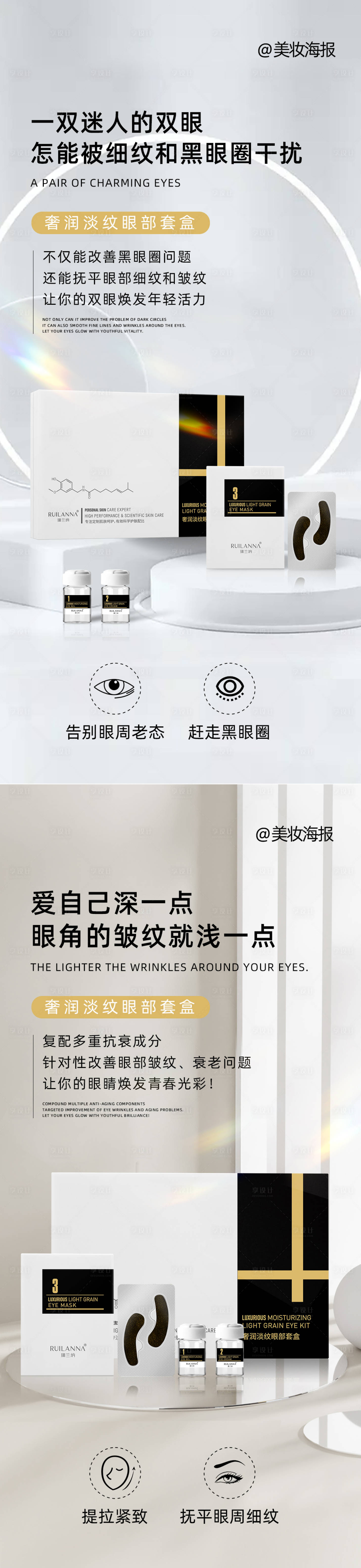 源文件下載【享設計】搜索編號：16320020405589652【美妝眼部護理套盒】