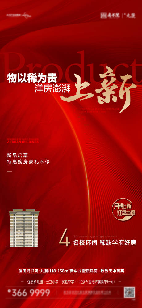 源文件下载【地产加推上新海报】编号：46890020220124919