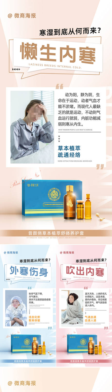 源文件下载【微商三伏养生产品系列海报】编号：61170020434869865