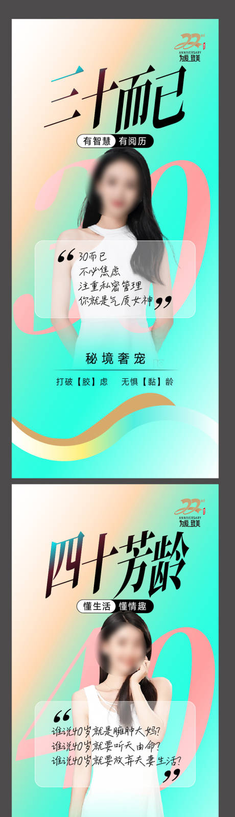 源文件下載【享設計】搜索編號：34530020165264808【整形美容抗衰海報】