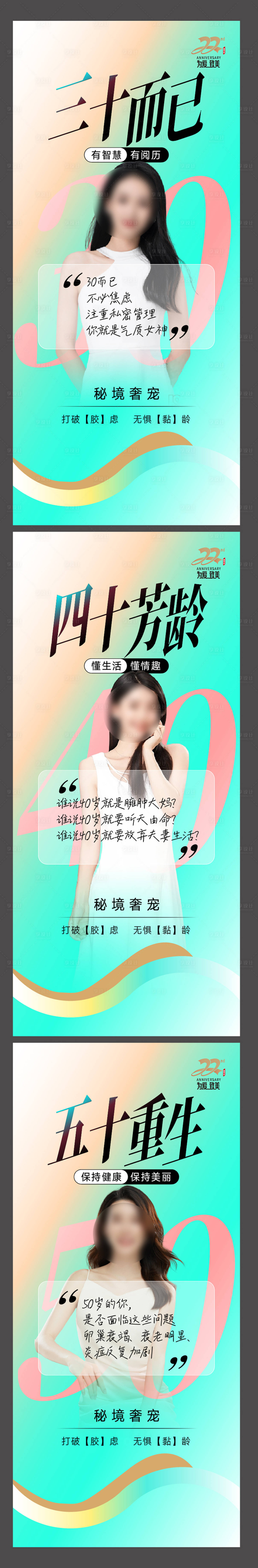 源文件下載【享設計】搜索編號：34530020165264808【整形美容抗衰海報】
