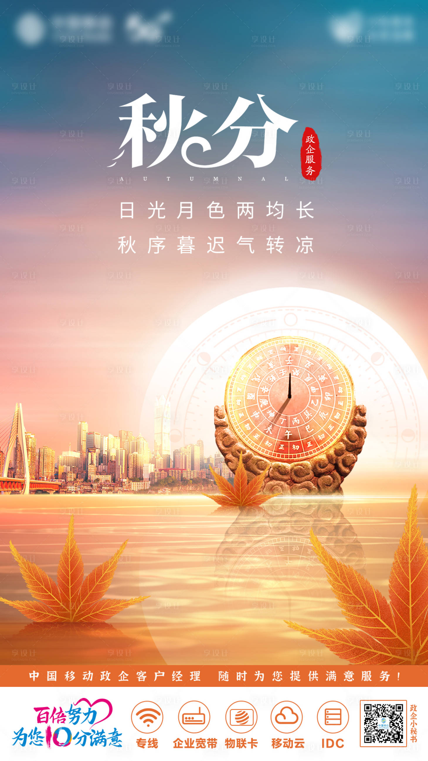 源文件下載【享設(shè)計(jì)】搜索編號：14870020164535983【秋分節(jié)氣海報】