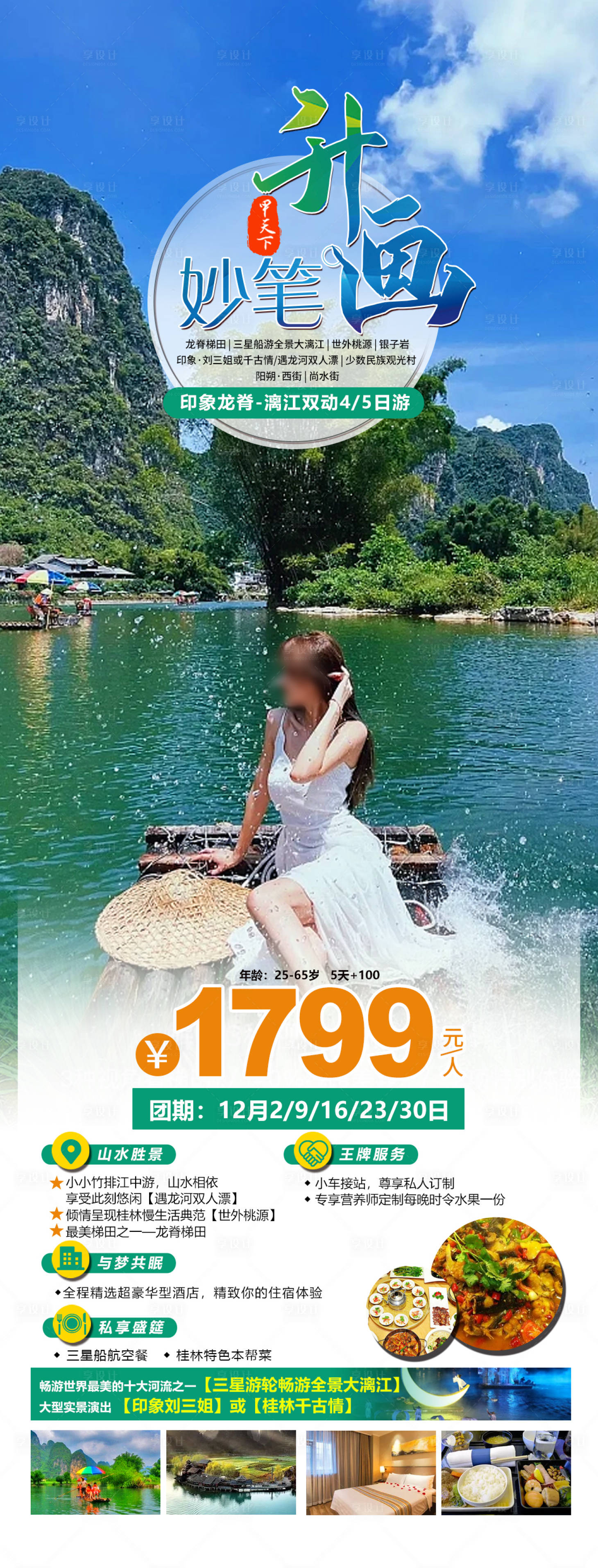 源文件下載【享設計】搜索編號：43670020655222994【旅游海報】