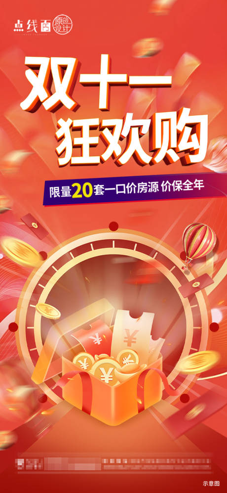 源文件下载【双十一活动海报】编号：24650020227344408