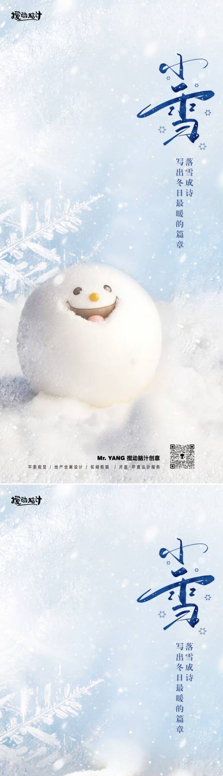 源文件下載【享設(shè)計】搜索編號：44660020377214697【小雪節(jié)氣系列海報】