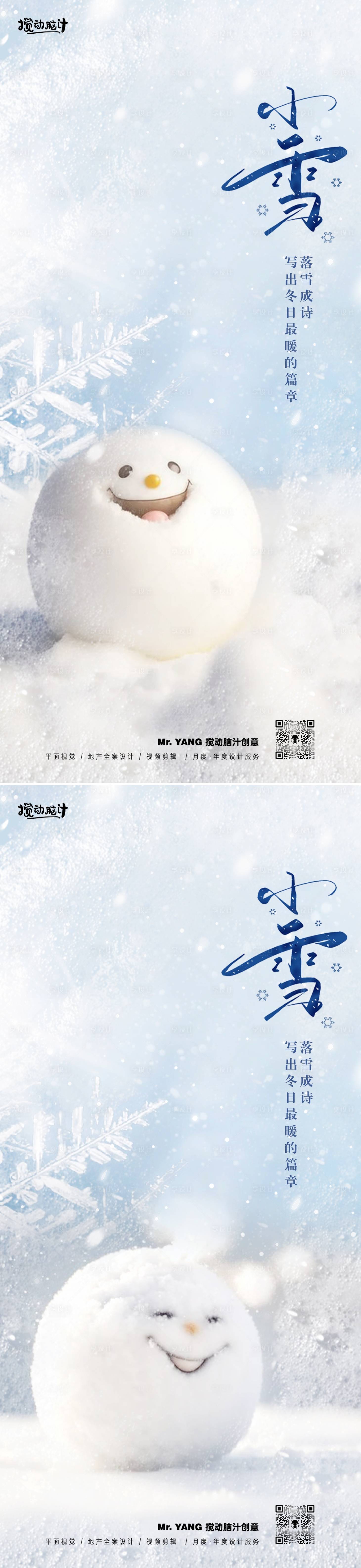 源文件下載【享設(shè)計(jì)】搜索編號(hào)：44660020377214697【小雪節(jié)氣系列海報(bào)】