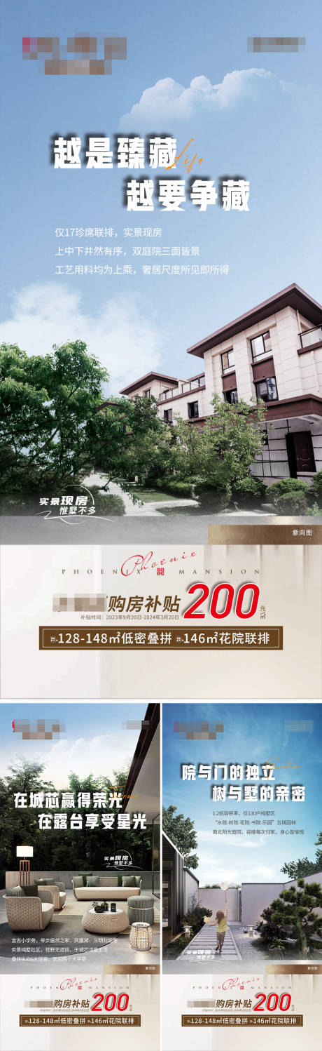 源文件下载【享设计】搜索编号：32700020561426830【现房系列海报】