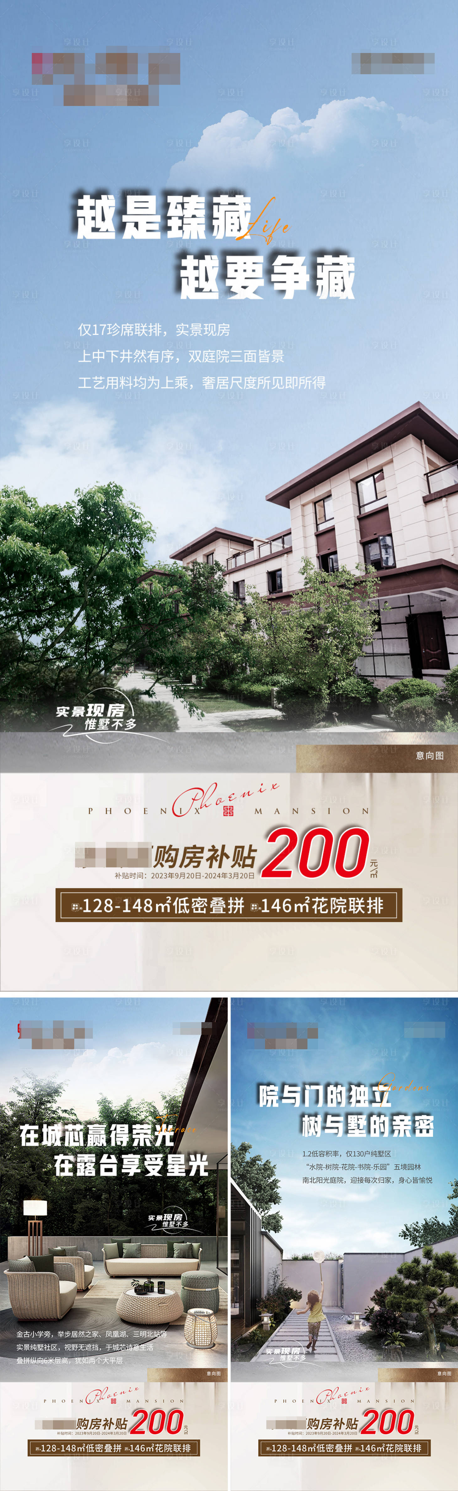 源文件下載【享設(shè)計】搜索編號：32700020561426830【現(xiàn)房系列海報】