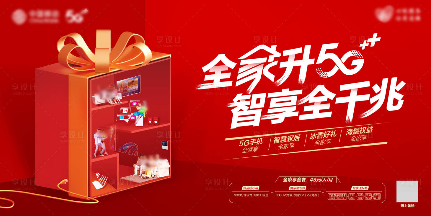 源文件下载【新春千兆礼盒海报】编号：87760020394115836