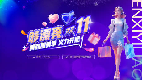 源文件下載【享設計】搜索編號：87010020433018307【醫美直播活動背景板】