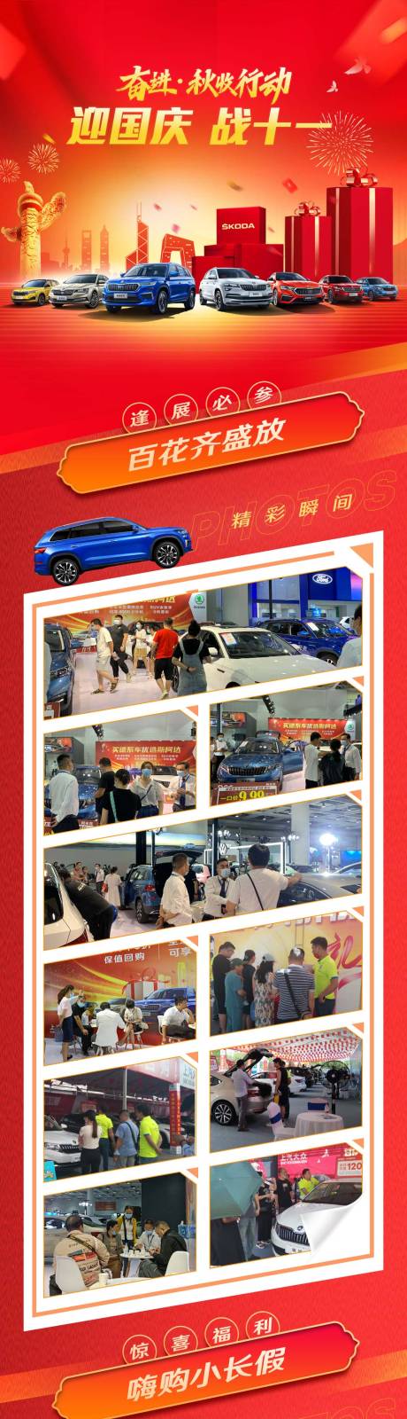 源文件下載【享設計】搜索編號：27360020137975257【汽車活動總結長圖】