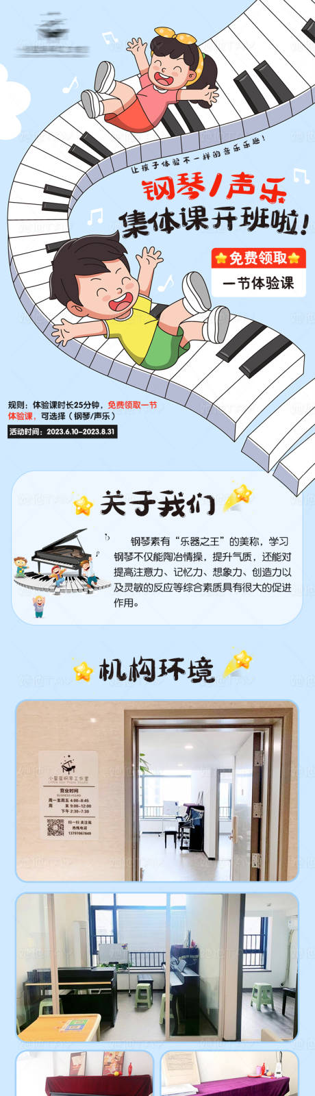 少儿钢琴声乐培训信息流海报长图-源文件【享设计】