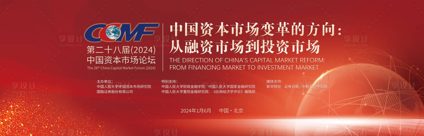源文件下载【享设计】搜索编号：62880020646965933【红色会议主视觉背景板】