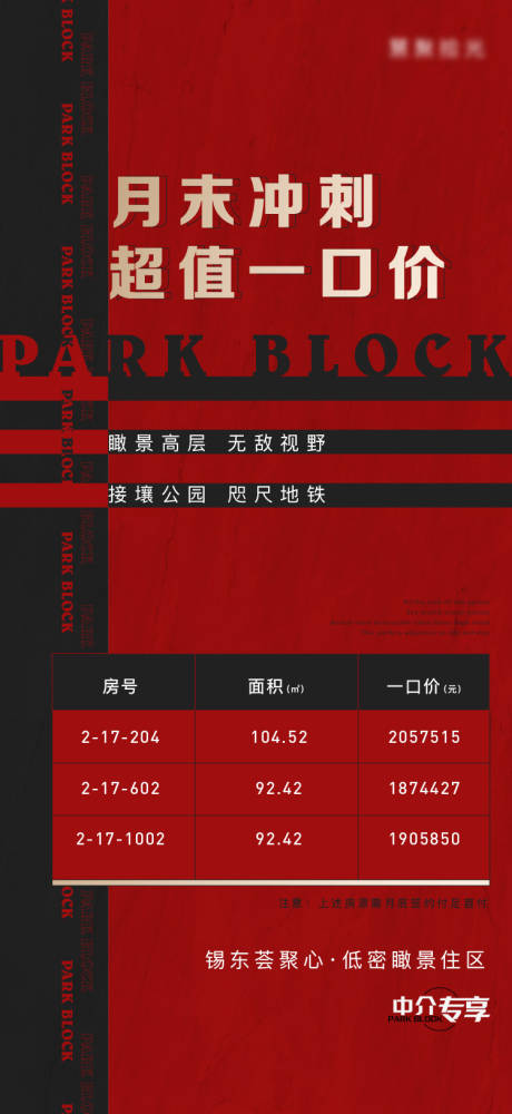 源文件下载【房源促销海报】编号：64000020688908146