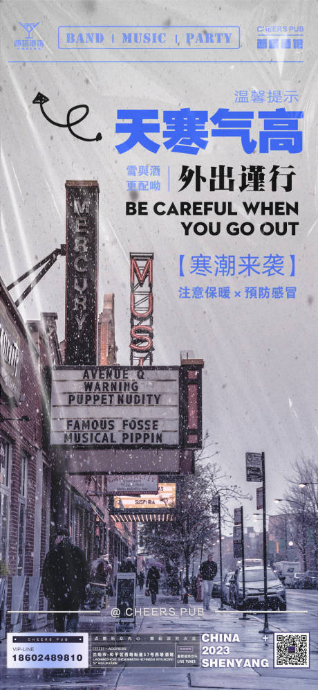 源文件下载【雪天提示海报】编号：78740020628264668