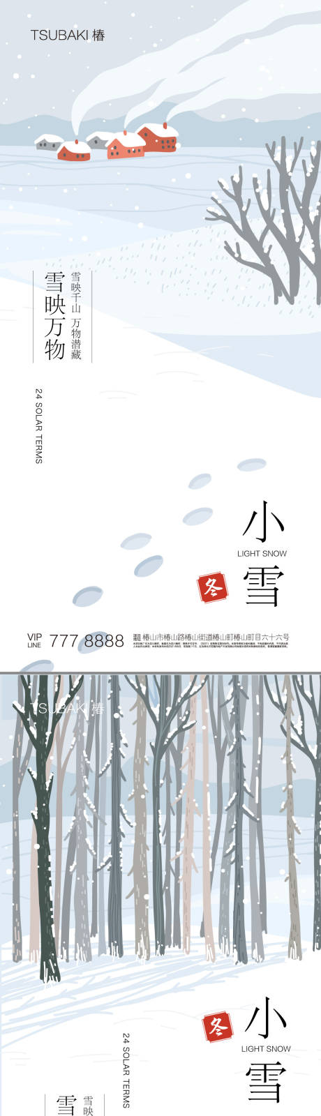 源文件下載【24節氣海報小雪冬天雪景】編號：39150020320889983
