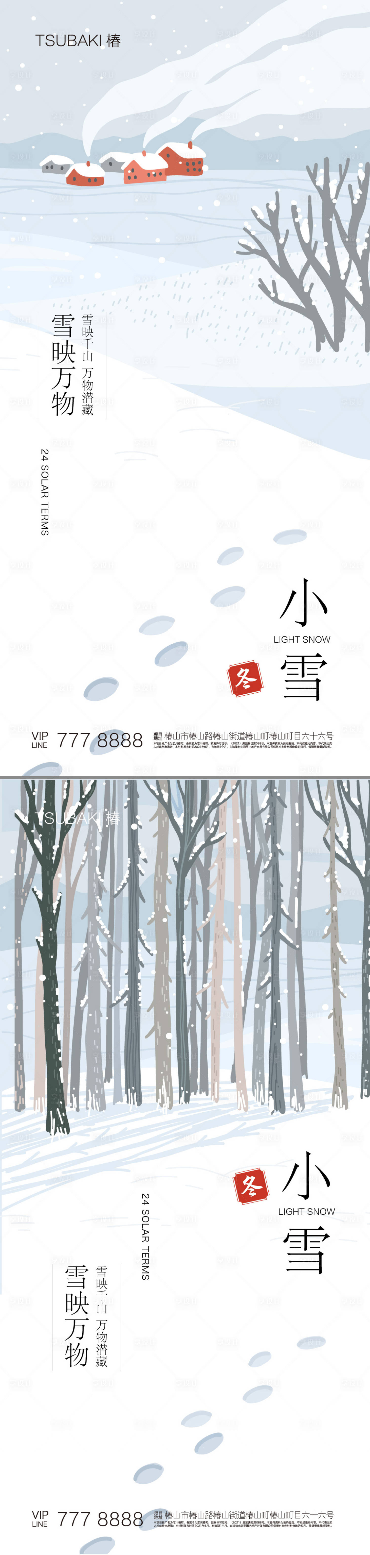 源文件下載【享設計】搜索編號：39150020320889983【24節氣海報小雪冬天雪景】