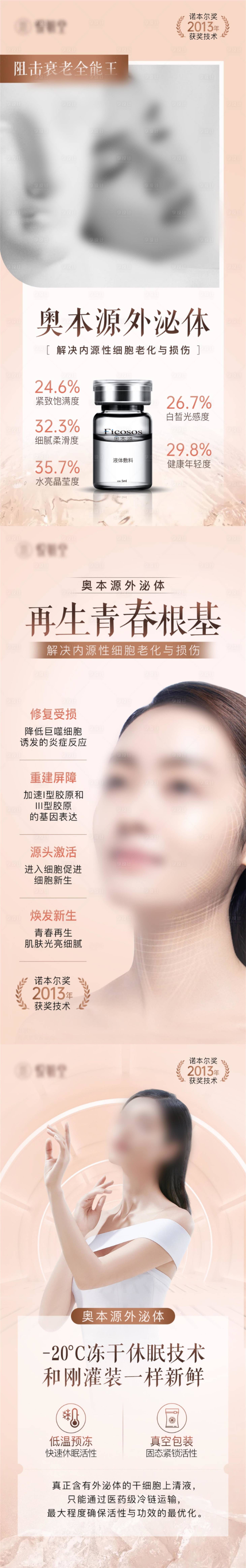 源文件下载【医美海报】编号：73240020275914291