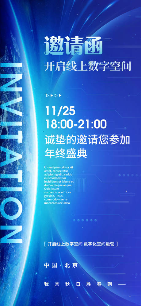 源文件下载【邀请函海报】编号：79940020470803908
