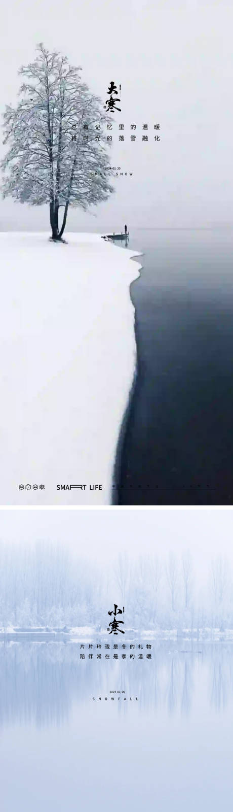 源文件下載【大寒小寒節氣海報】編號：89380020248036301