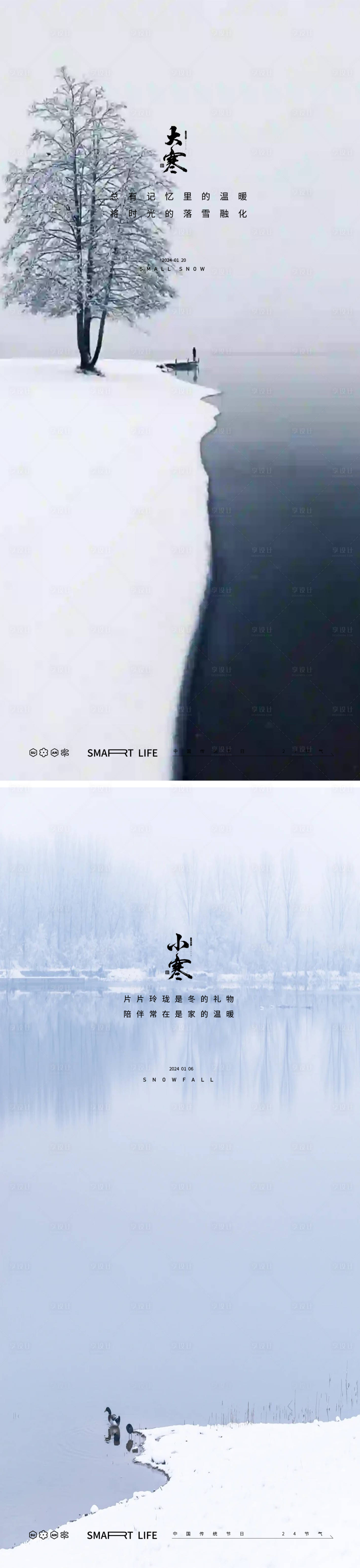 源文件下載【享設計】搜索編號：89380020248036301【大寒小寒節氣海報】