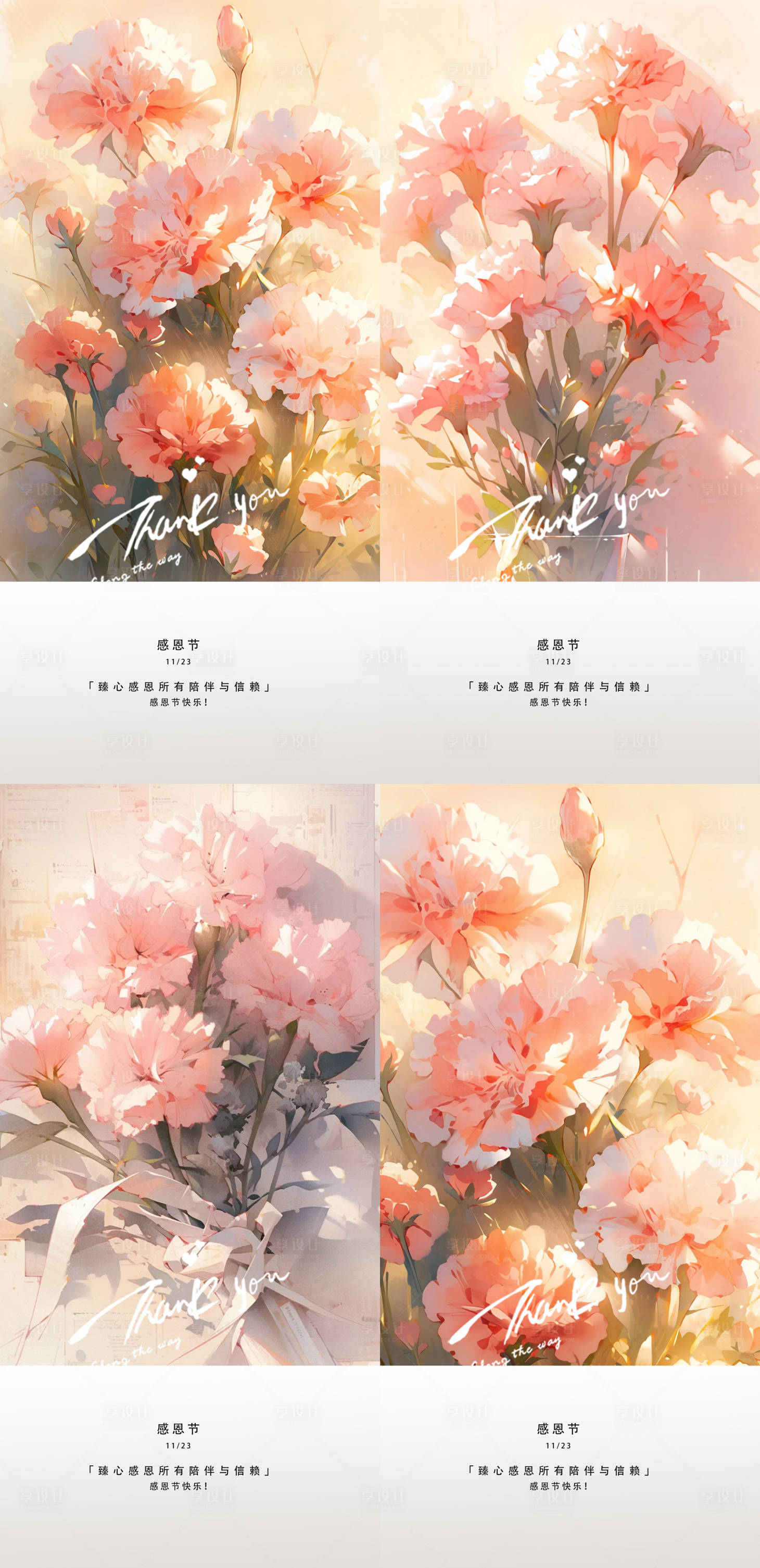 源文件下载【享设计】搜索编号：16070020154388928【感恩节康乃馨鲜花海报】