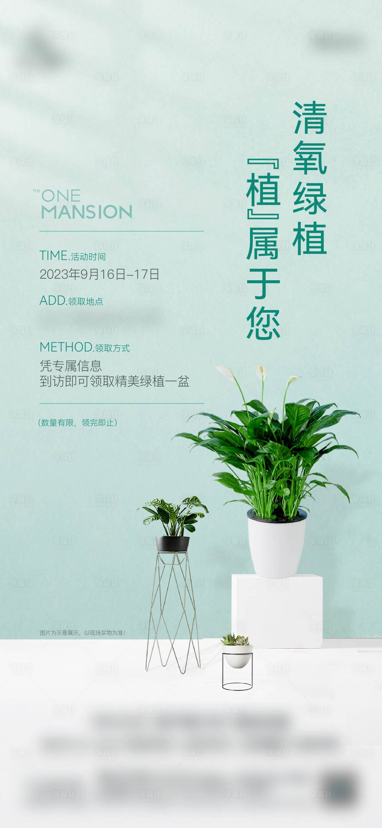 源文件下载【送绿植活动海报】编号：96550020603632722