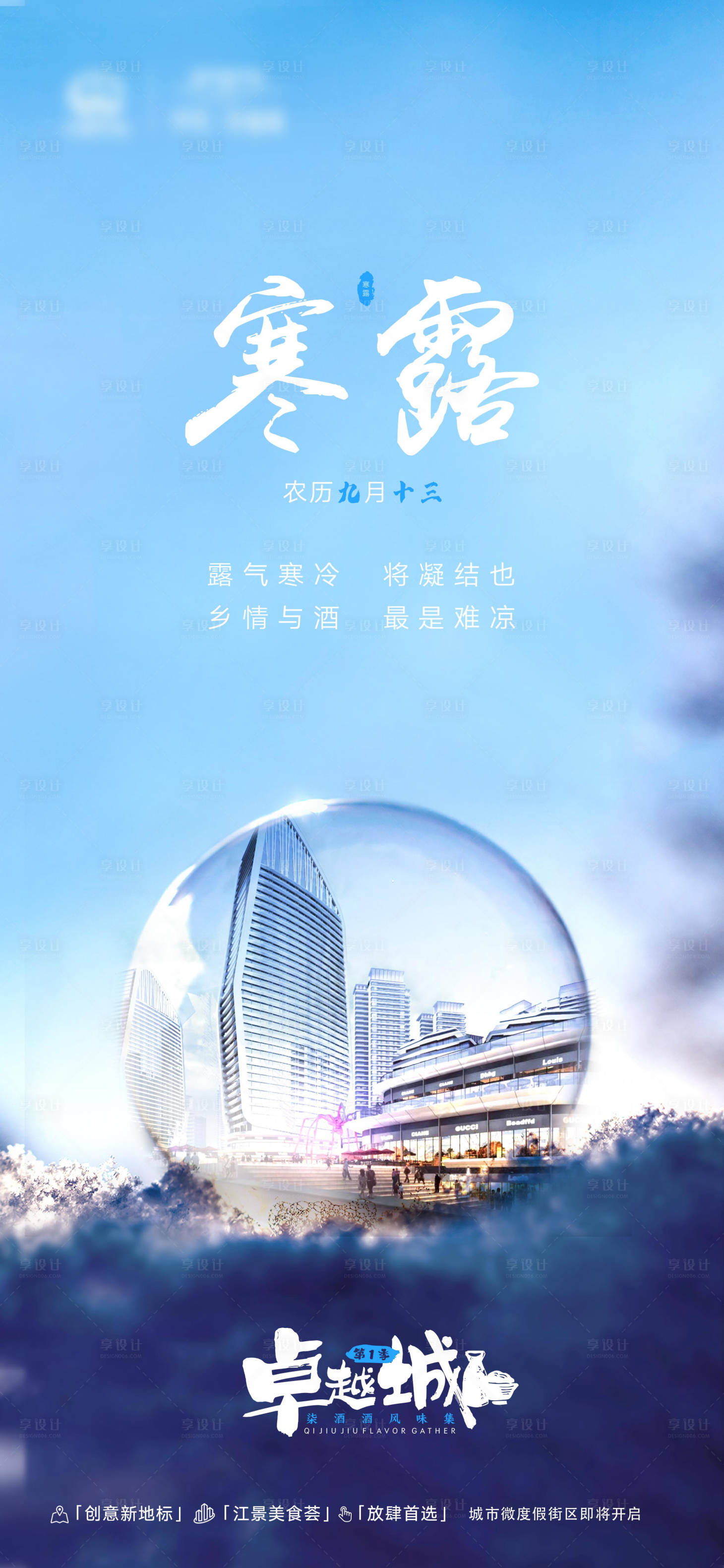 源文件下载【享设计】搜索编号：80800020679087907【寒露海报】