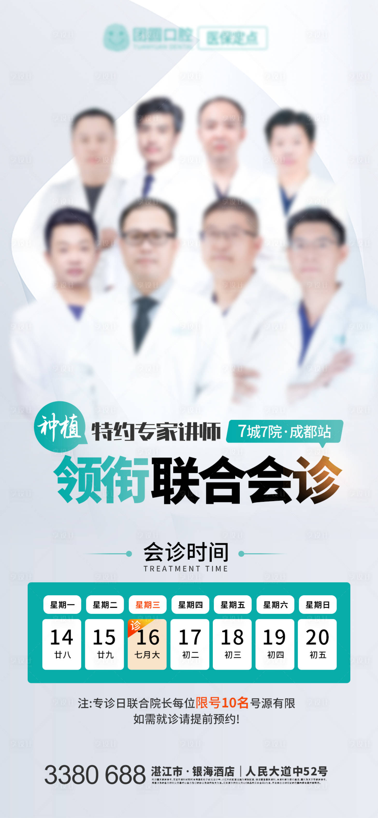 源文件下載【享設計】搜索編號：58110020586323027【口腔醫生團隊會診海報】