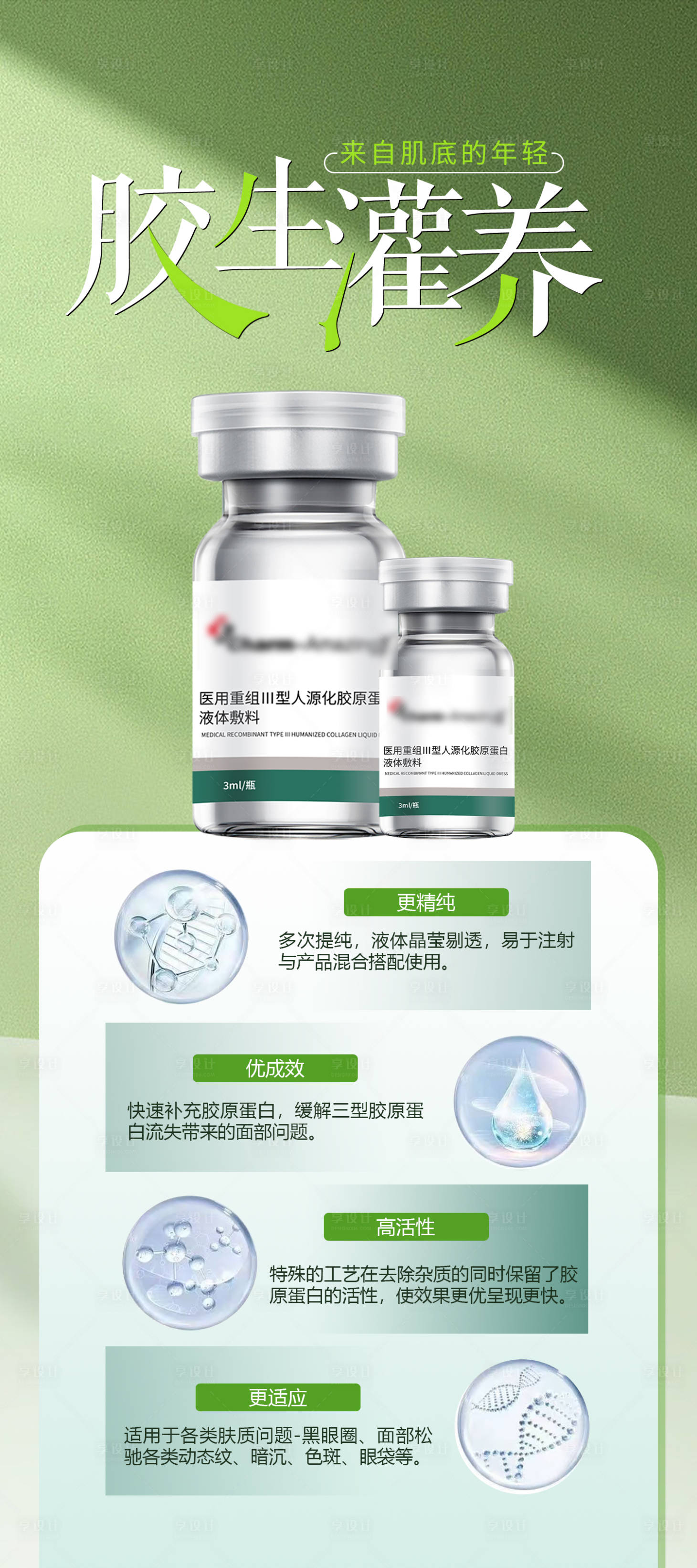 源文件下載【享設計】搜索編號：44680020644166273【醫美膠原蛋白產品海報】
