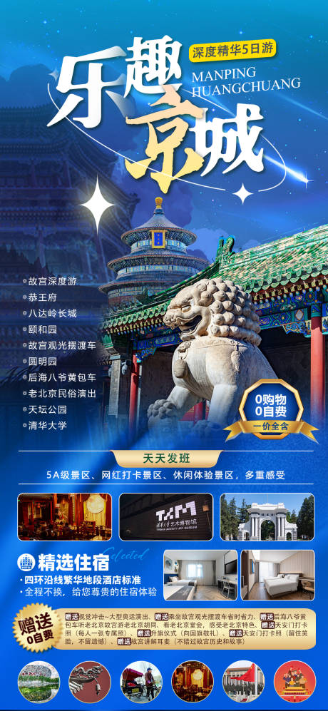 源文件下载【乐趣京城】编号：50700020407079354