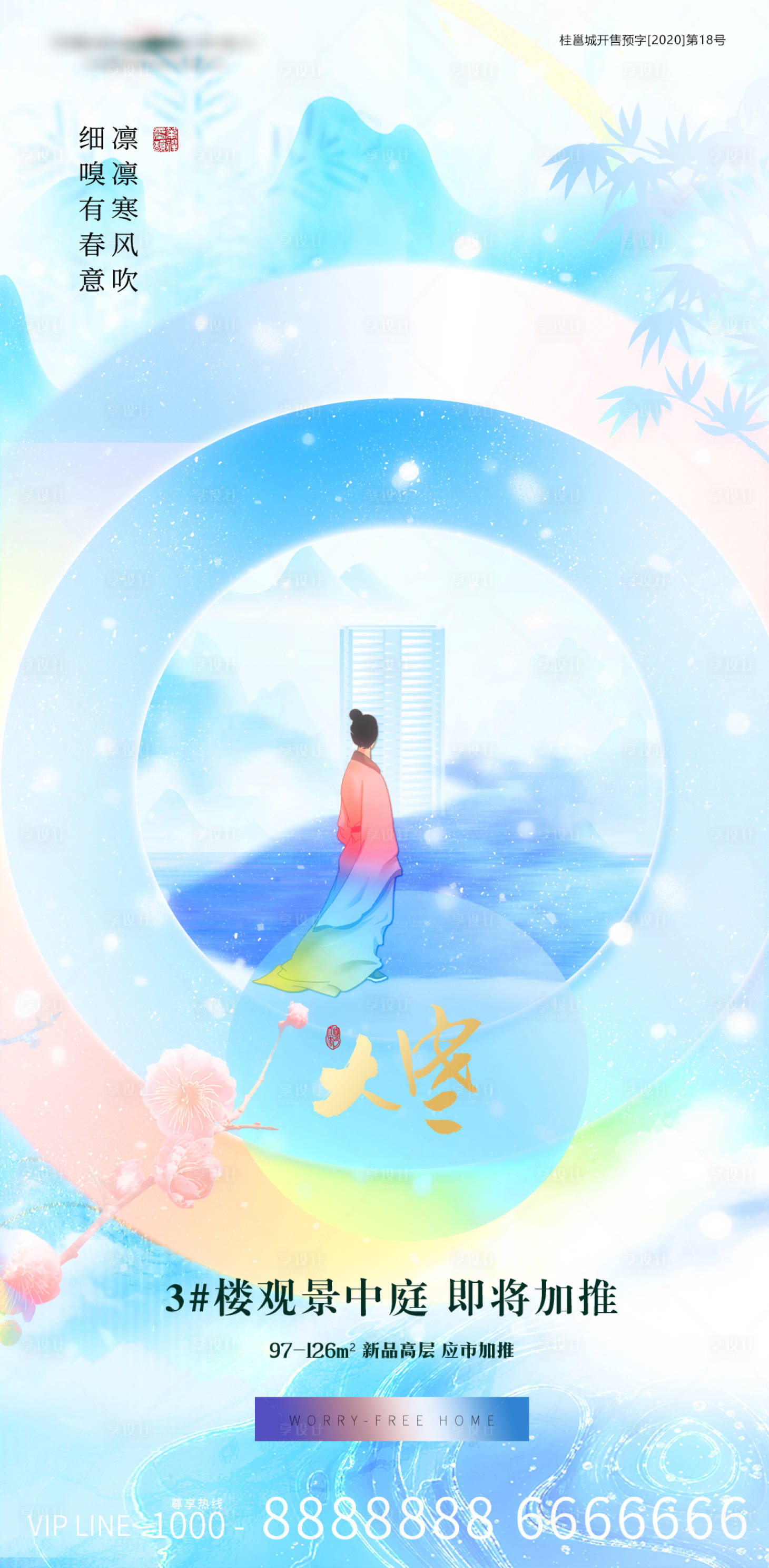 源文件下載【享設計】搜索編號：42660020238303118【大寒節氣海報】