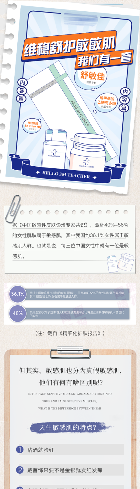 源文件下载【享设计】搜索编号：59850020194931078【医美护理产品公众号推文长图】