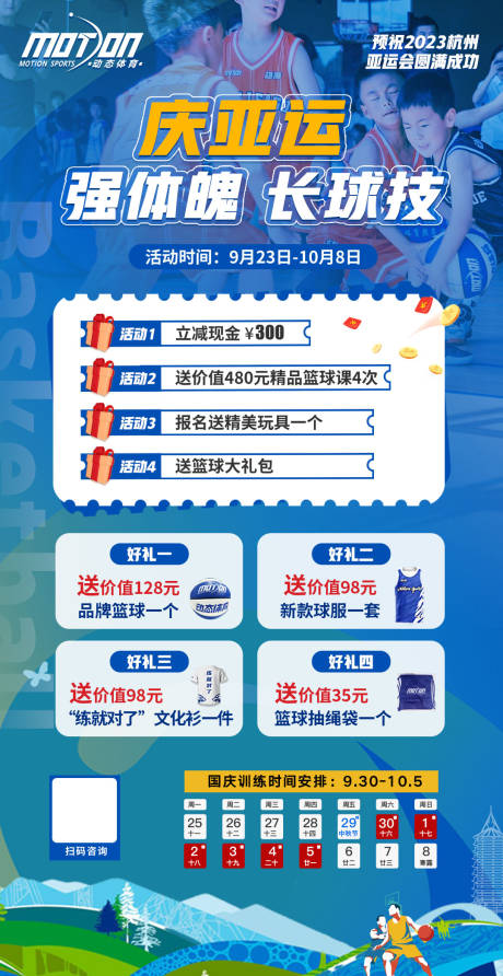 源文件下载【篮球海报】编号：91560020682522378